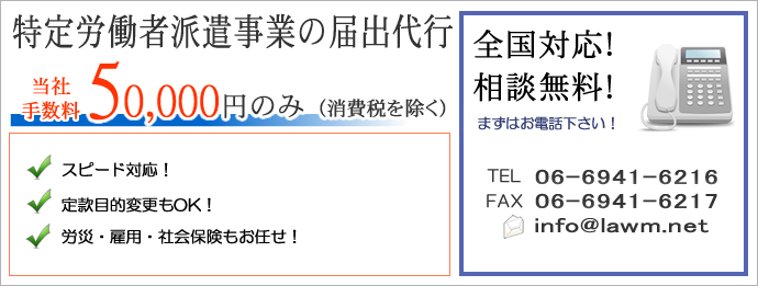 特定労働者派遣事業の届出 ｓｒ経営サポート